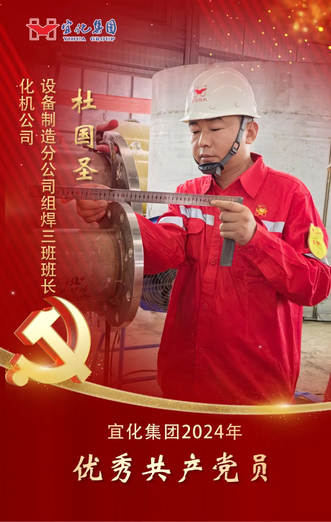 【宜化榜樣】化機公司杜國圣：加強班組管理，用實干詮釋擔當(圖2)
